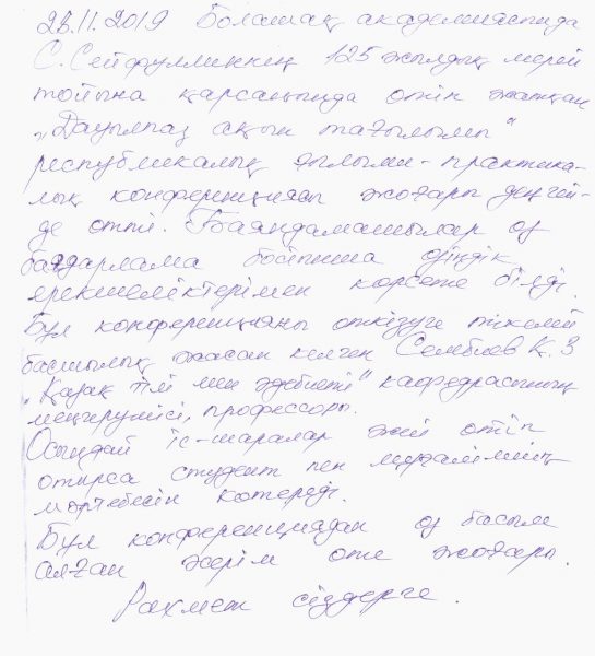 Академия "Bolashaq" – Официальный сайт Академии "Болашак"