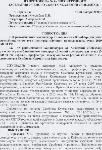 Это изображение имеет пустой атрибут alt; его имя файла - УС-СЕМБИЕВ-1-1-410x600.jpeg