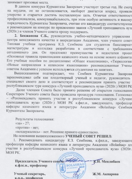 Это изображение имеет пустой атрибут alt; его имя файла - УС-Сембиев-2-443x600.jpeg