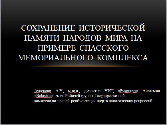 Это изображение имеет пустой атрибут alt; его имя файла - 1-слайд-музей-Карлага.jpg